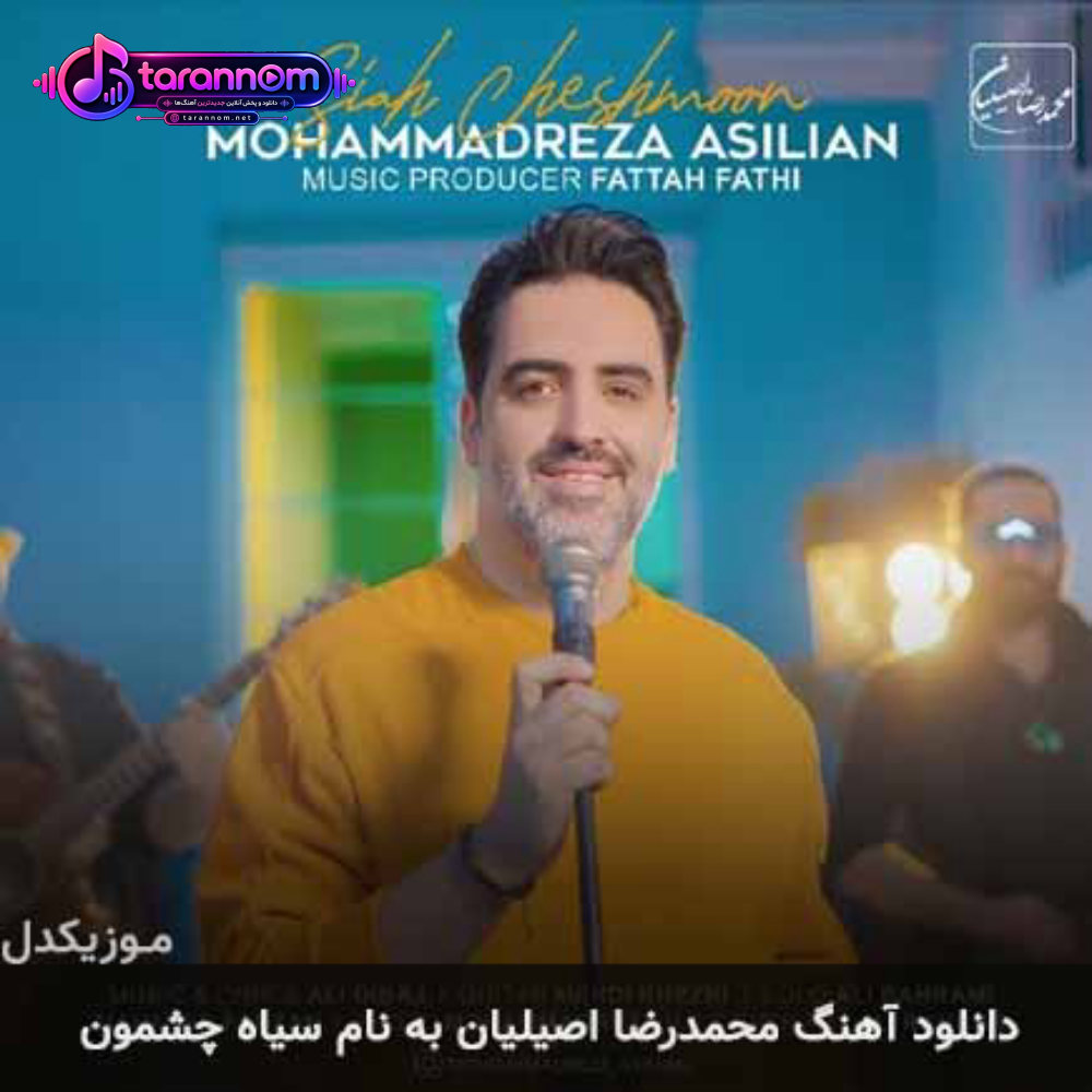 سیاه چشمون