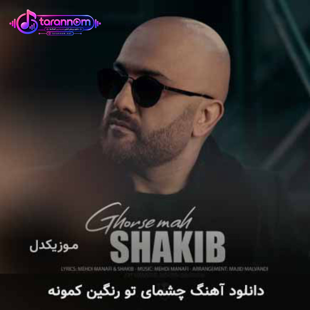 چشمای تو رنگین کمونه
