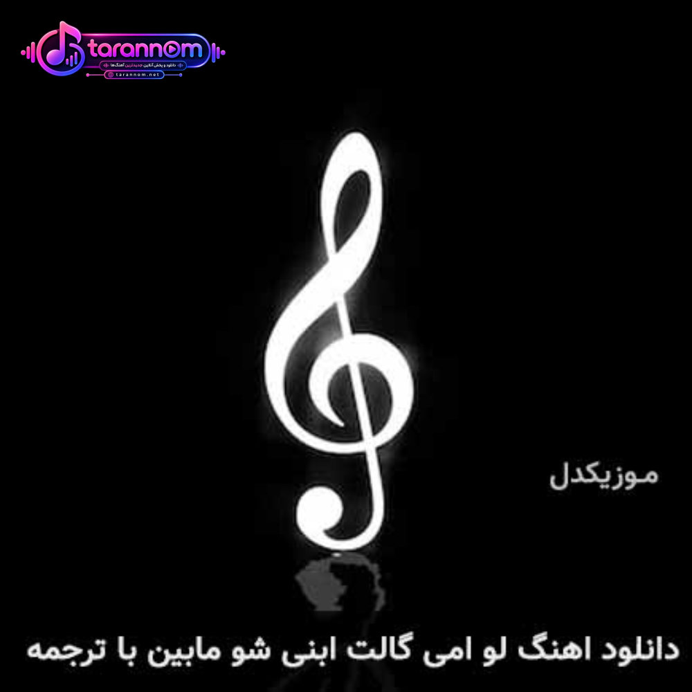لو امی گالت ابنی شو مابین