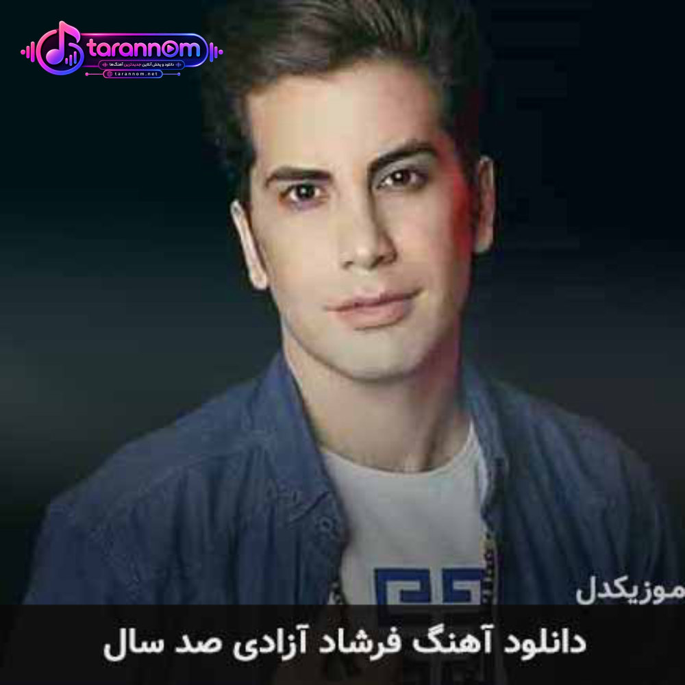 صد سال