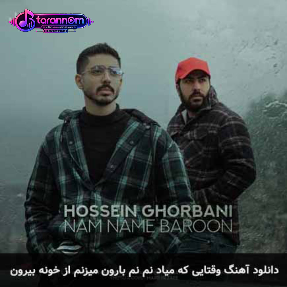 وقتایی که میاد نم نم بارون میزنم از خونه بیرون