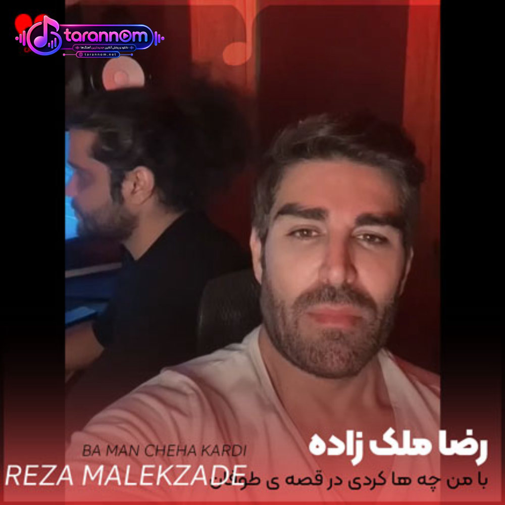 با من چه ها کردی در قصه ی طوفان