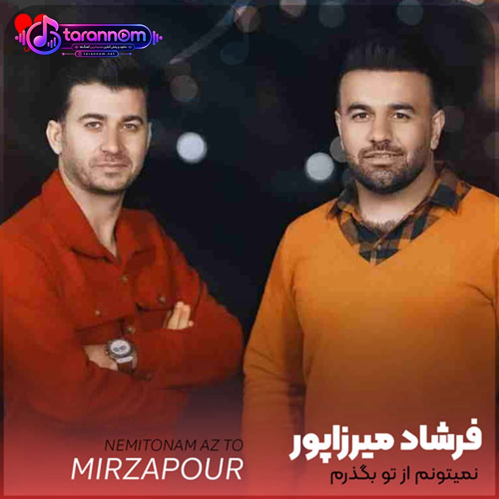 نمیتونم از تو بگذرم