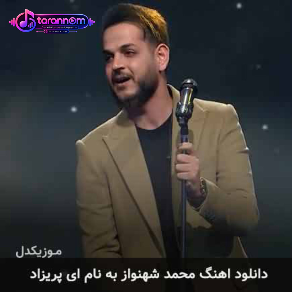 ای پریزاد