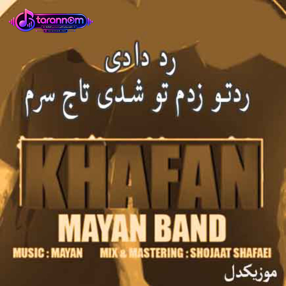 رد دادی ردتو زدم
