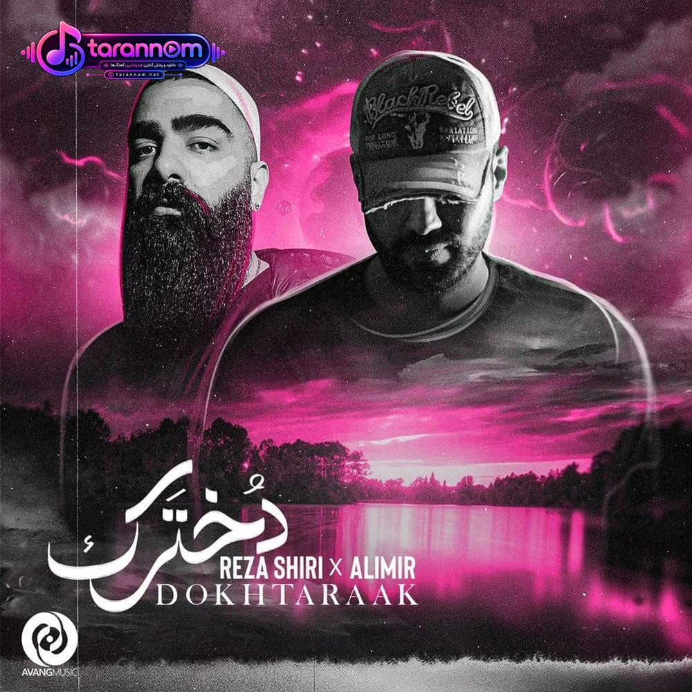 دخترک