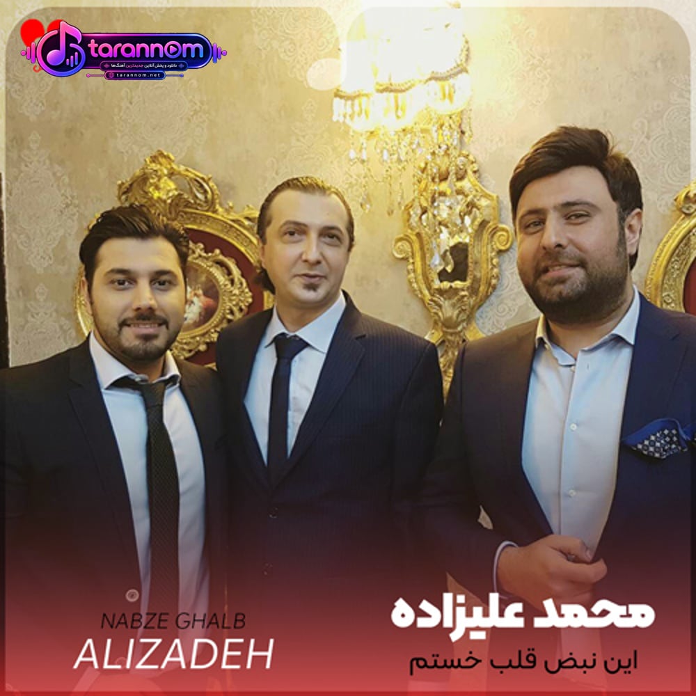 این نبض قلب خستم به تو بستگی داره