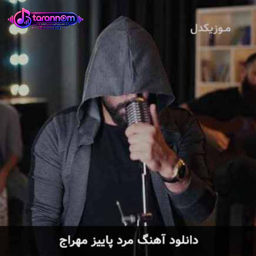 مرد پاییز