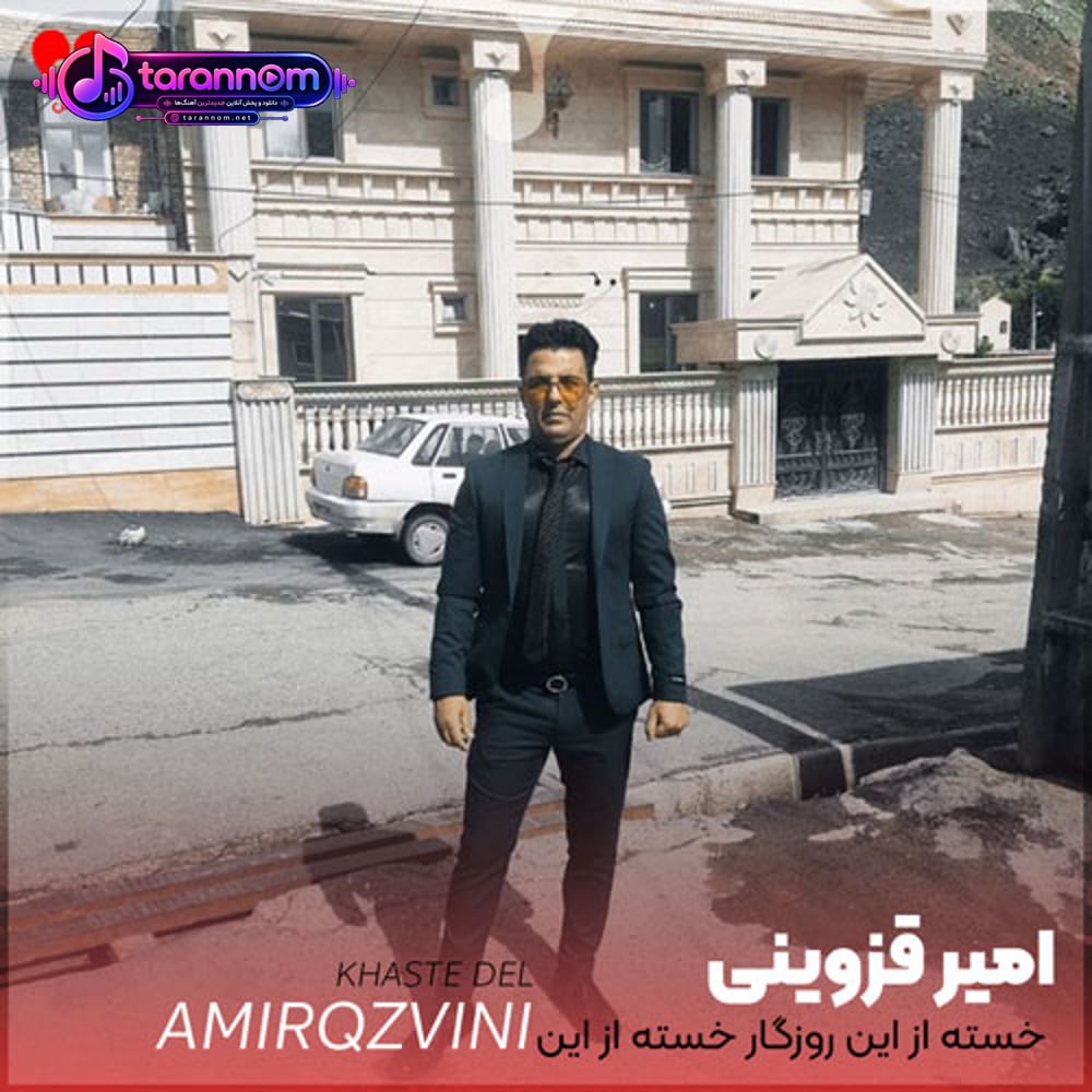دست رو دلم نذارید این دل خسته خونه