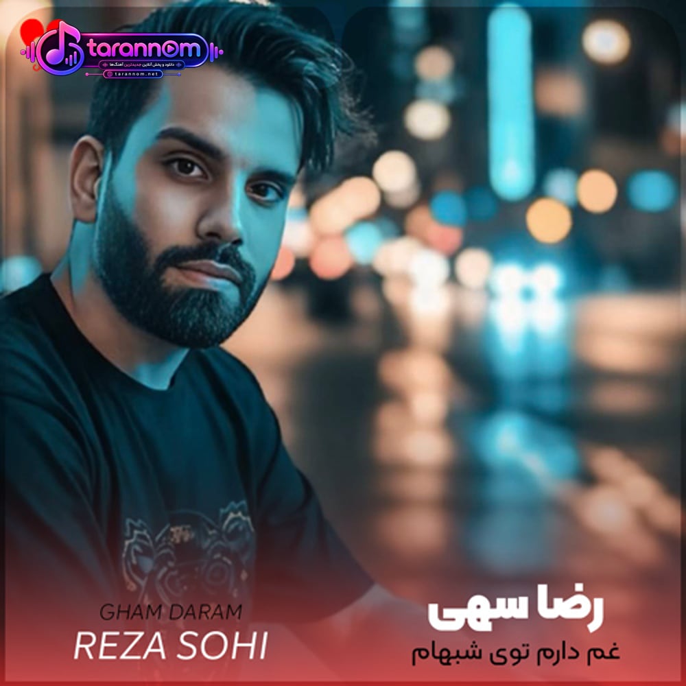 غم دارم توی شبهام غم دارم بی تنهام