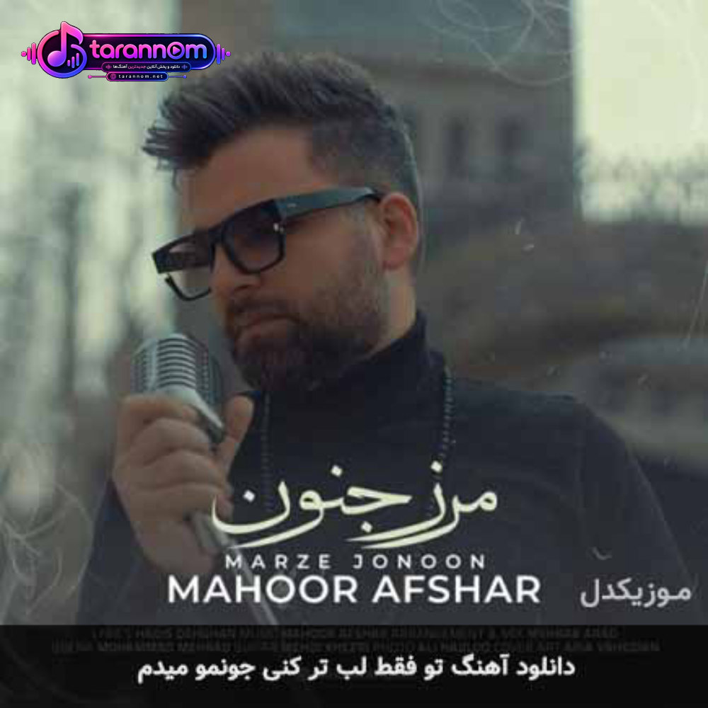 تو فقط لب تر کنی جونمو میدم