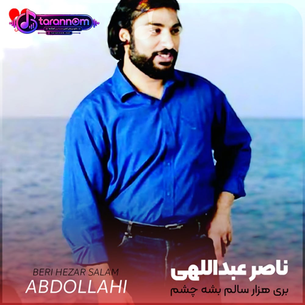 بری هزار سالم بشه چشم انتظارت میمونم