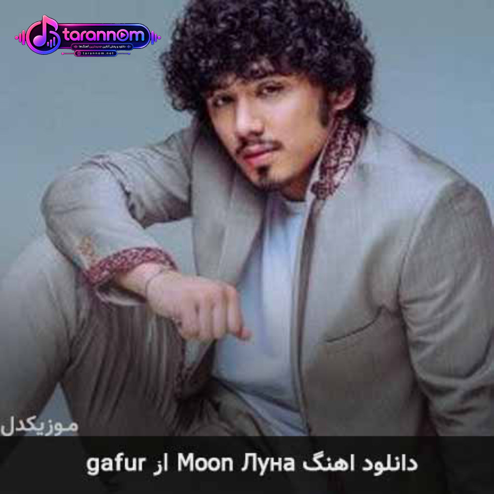 Moon Луна