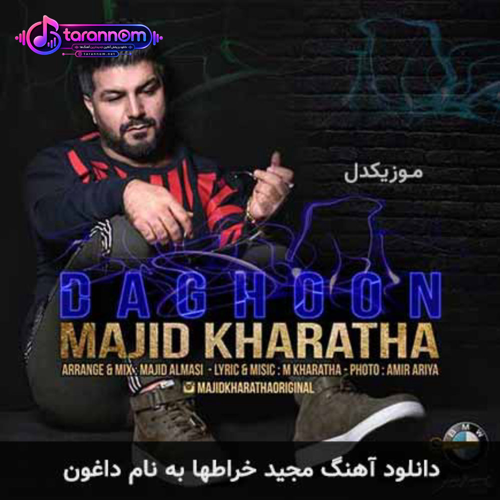 داغون
