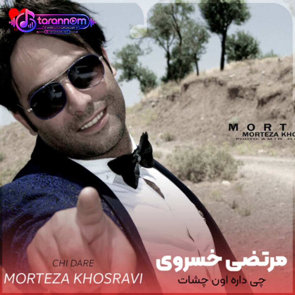 چی داره اون چشات که همش درگیرشم من