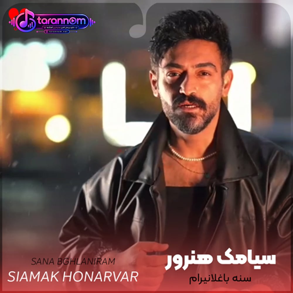 سنه باغلانیرام