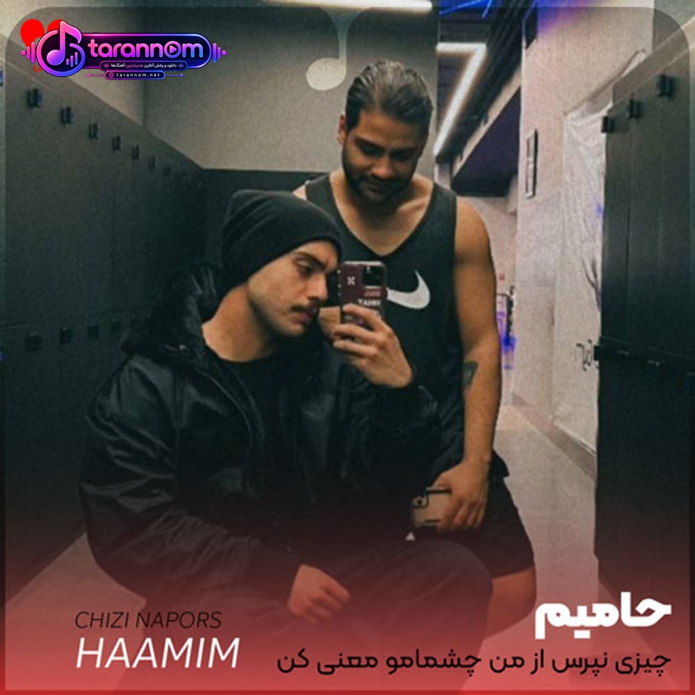 چیزی نپرس از من چشمامو معنی کن