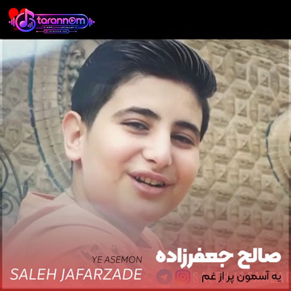 یه آسمون پر از غم