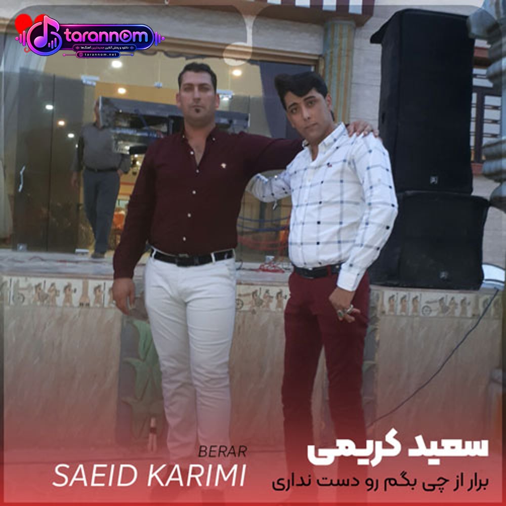 برار از چی بگم رو دست نداری