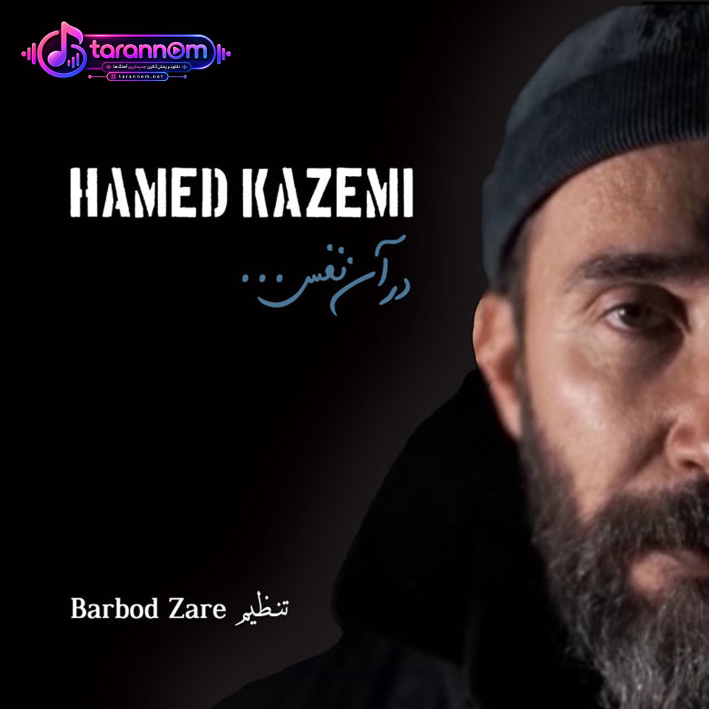 در آن نفس