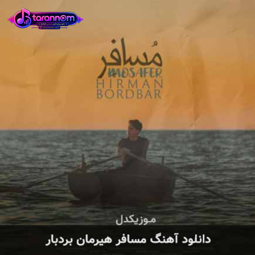 مسافر