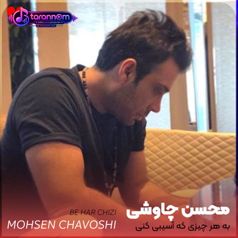 به هر چیزی که آسیبی کنی