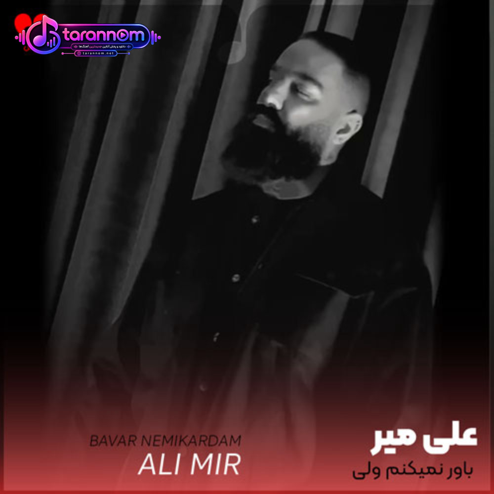 باور نمیکنم ولی انگار غرور من شکست