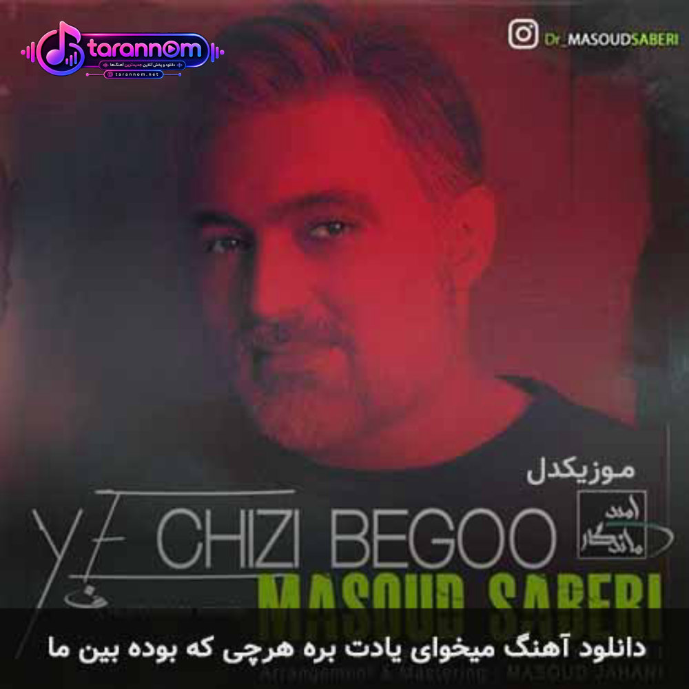 میخوای یادت بره هرچی که بوده بین ما نمیذارم