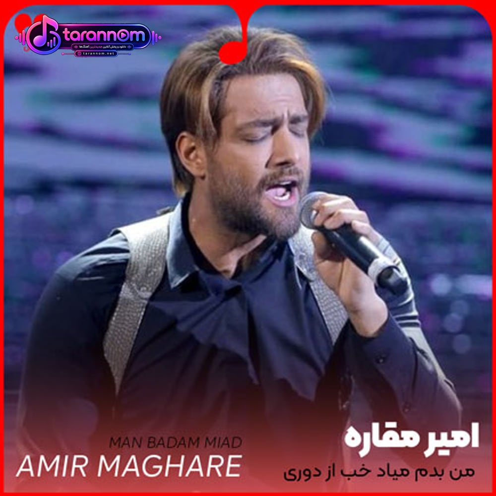 من بدم میاد خب از دوری