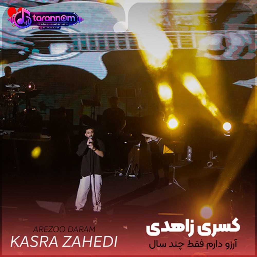 آرزو دارم فقط چند