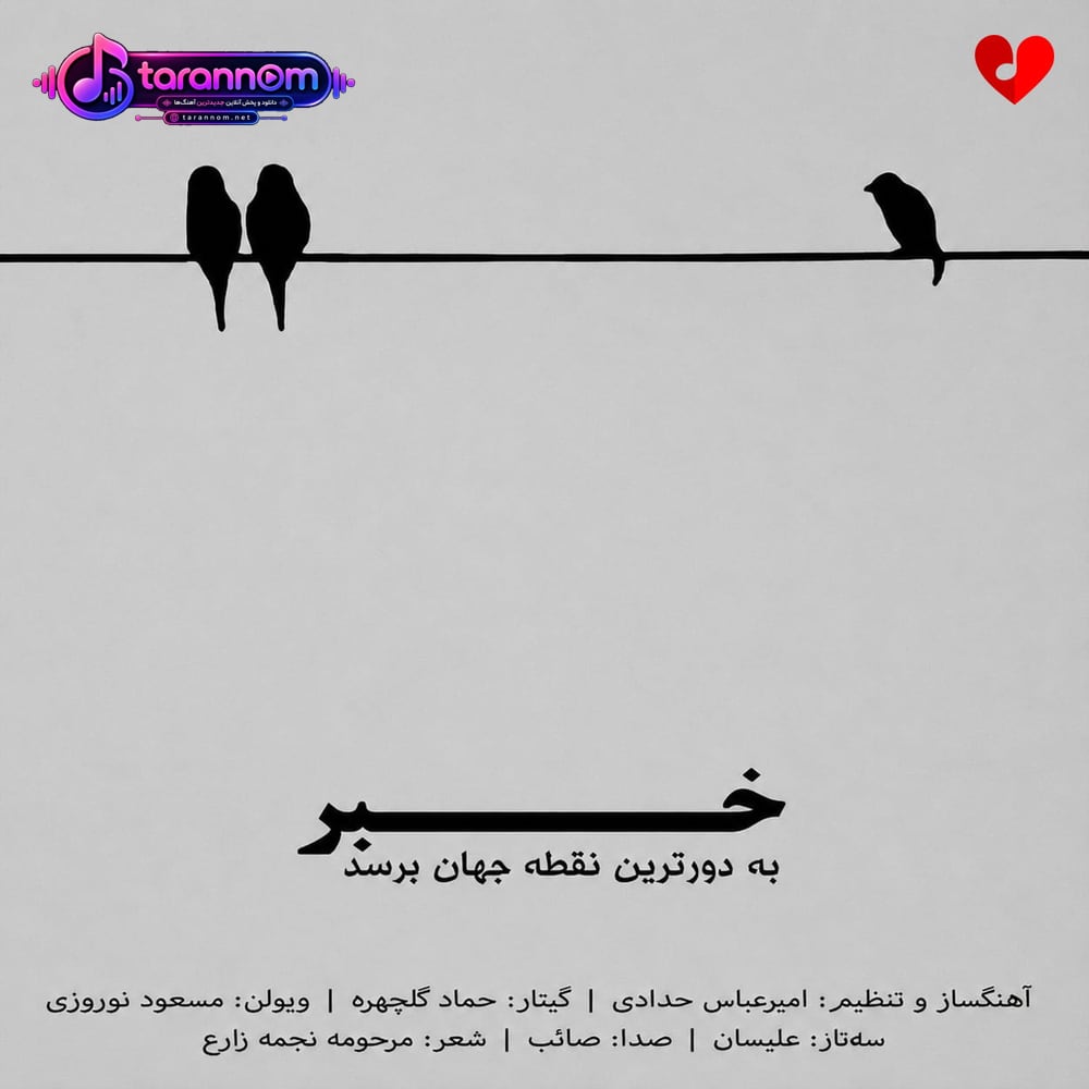 خبر به دورترین نقطه‌ی جهان برسد