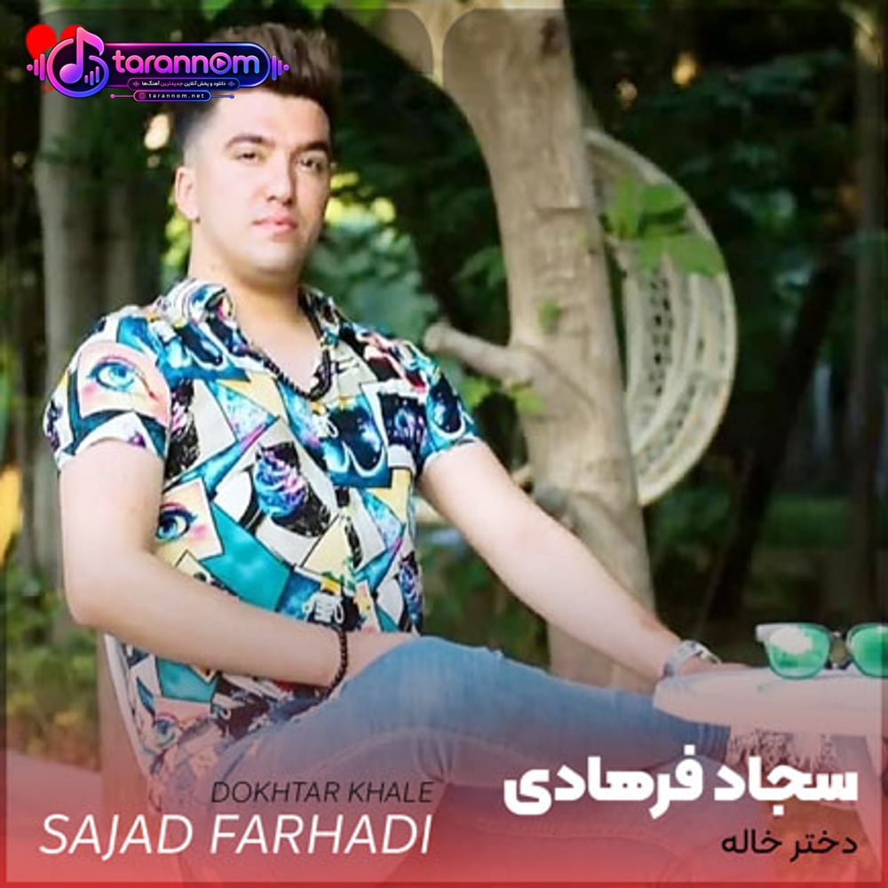 دختر خاله