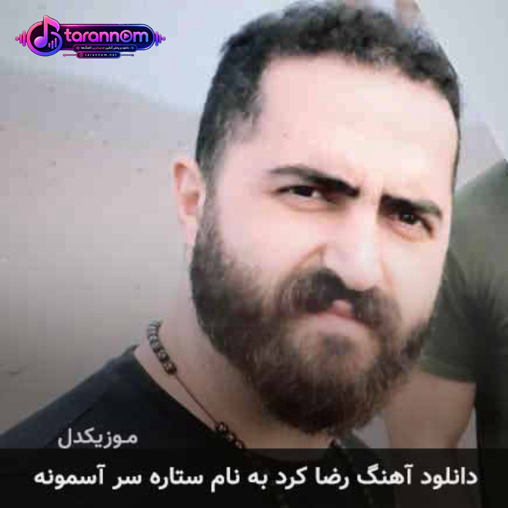 ستاره سر آسمونه