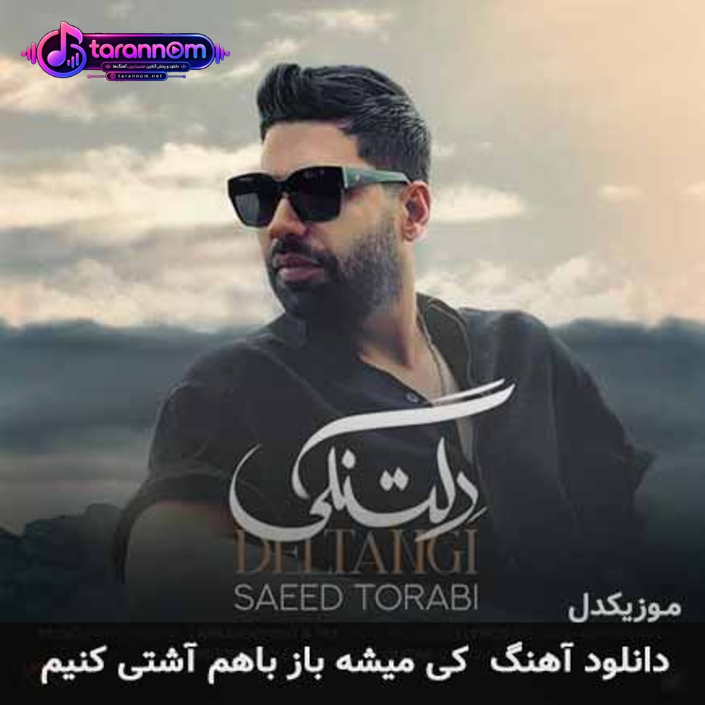 کی میشه باز باهم آشتی کنیم