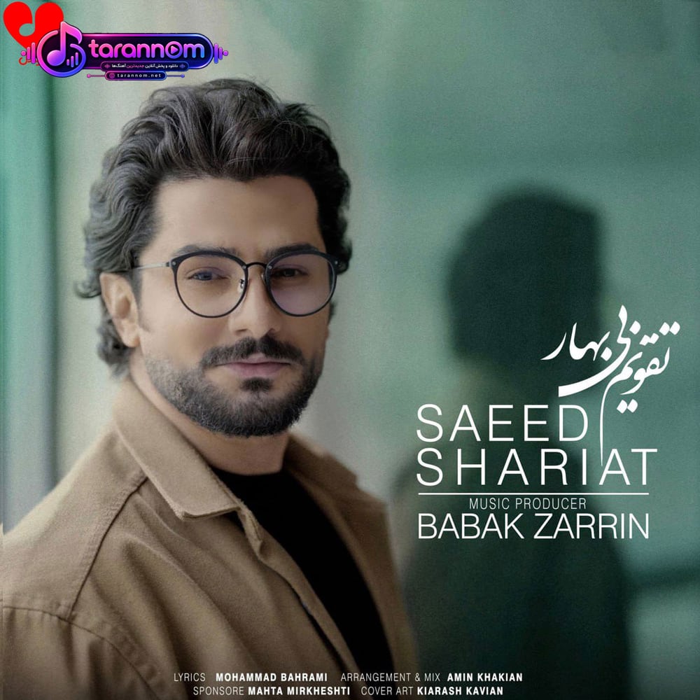 تقویم بی بهار