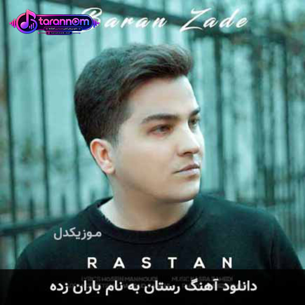 باران زده