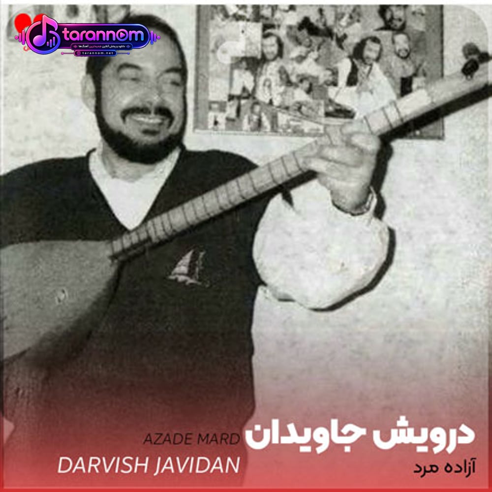 آزاده مرد