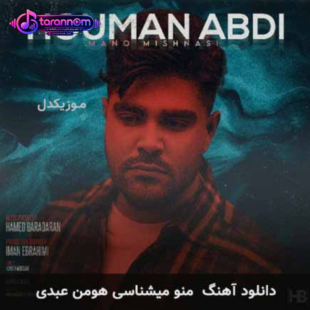 منو میشناسی