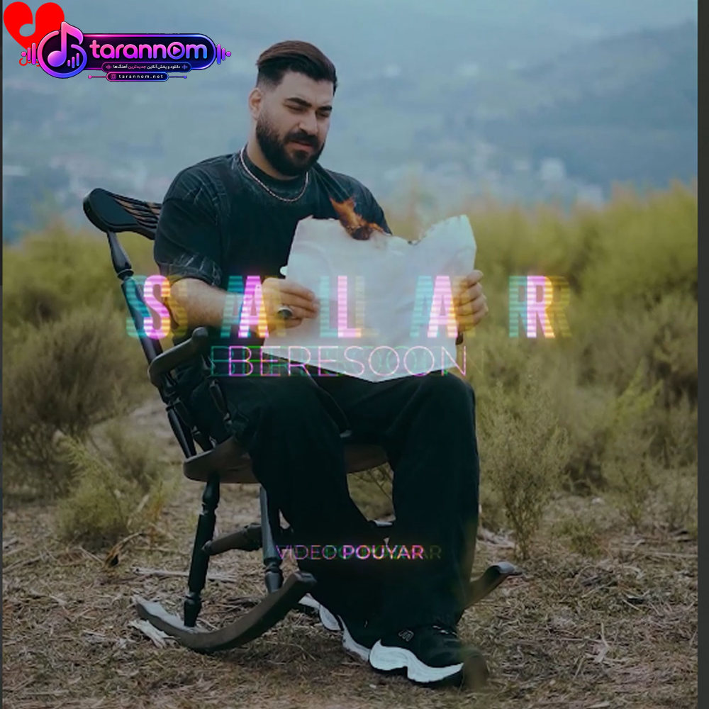 برسون