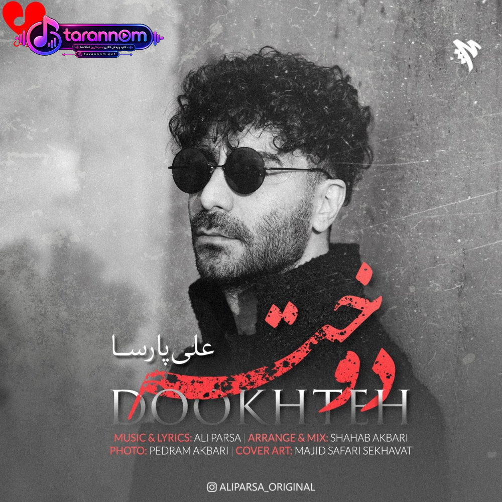 دوخته