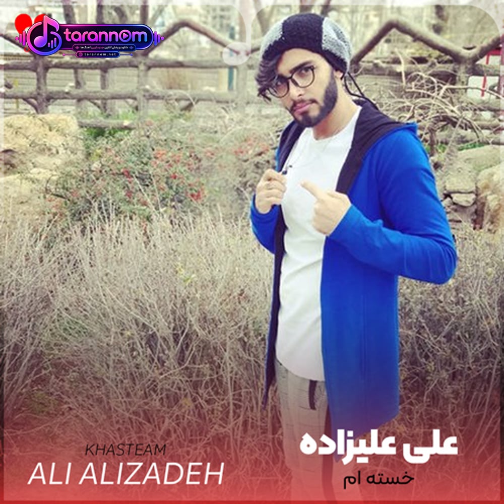 خسته ام