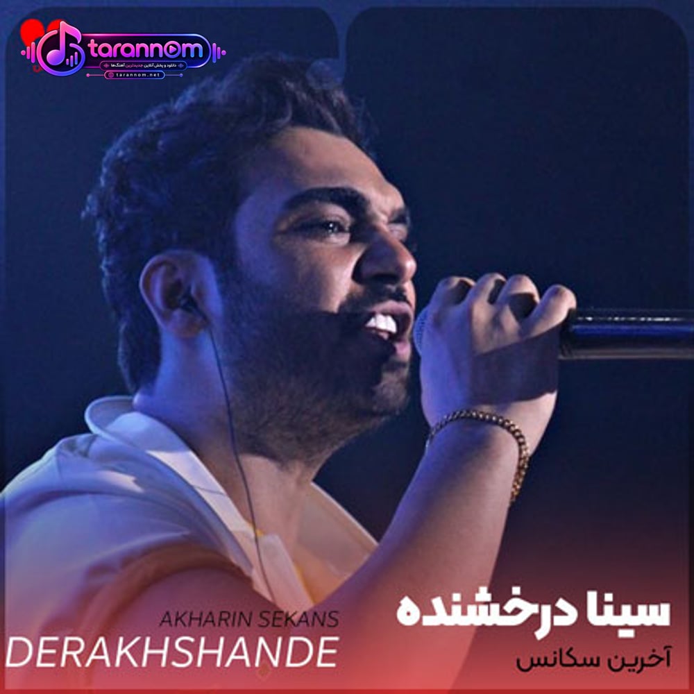 آخرین سکانس
