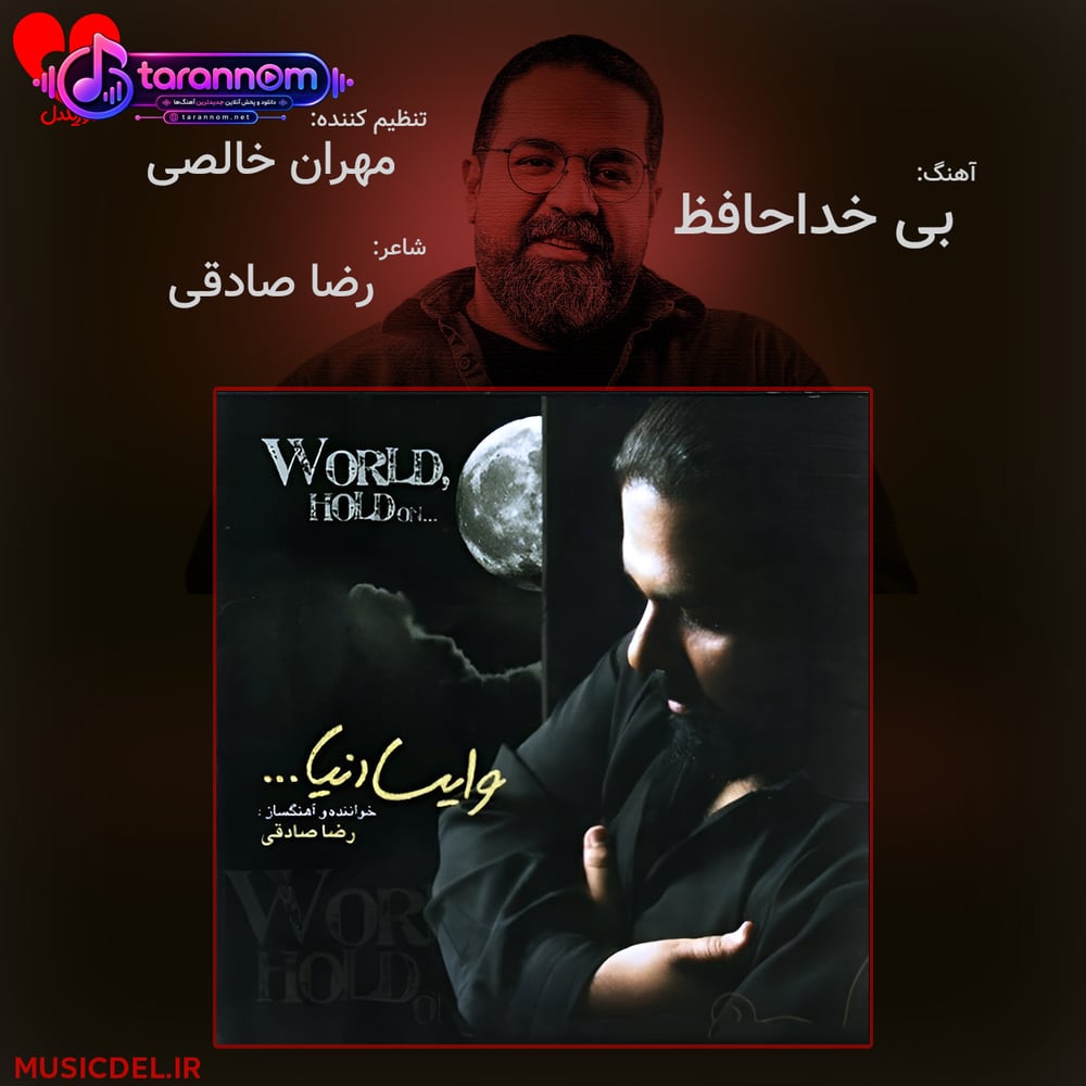 بی خداحافظ