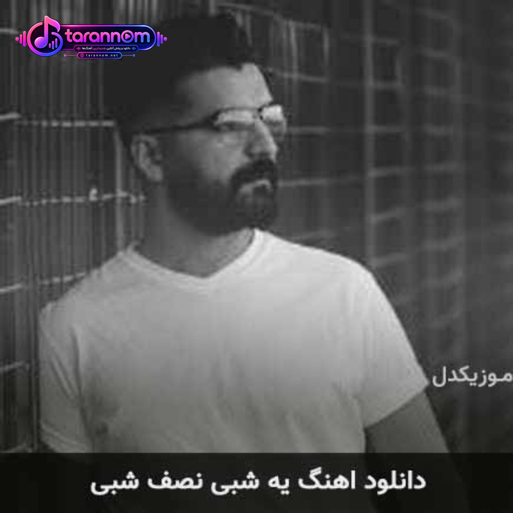 یه شبی نصف شبی