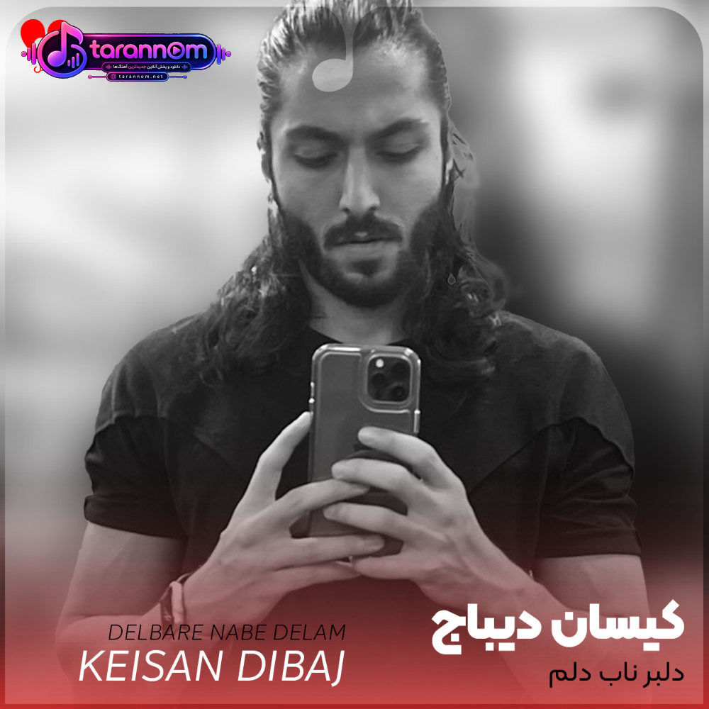 دلبر ناب دلم با گیتار