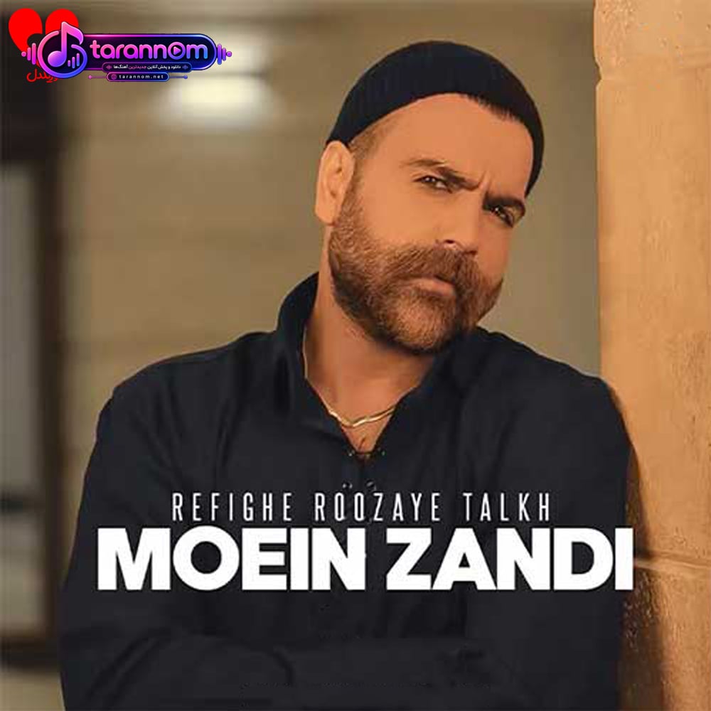 رفیق روزهای تلخ