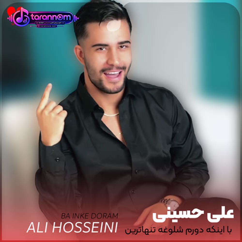 با اینکه دورم شلوغه تنهاترین آدمم