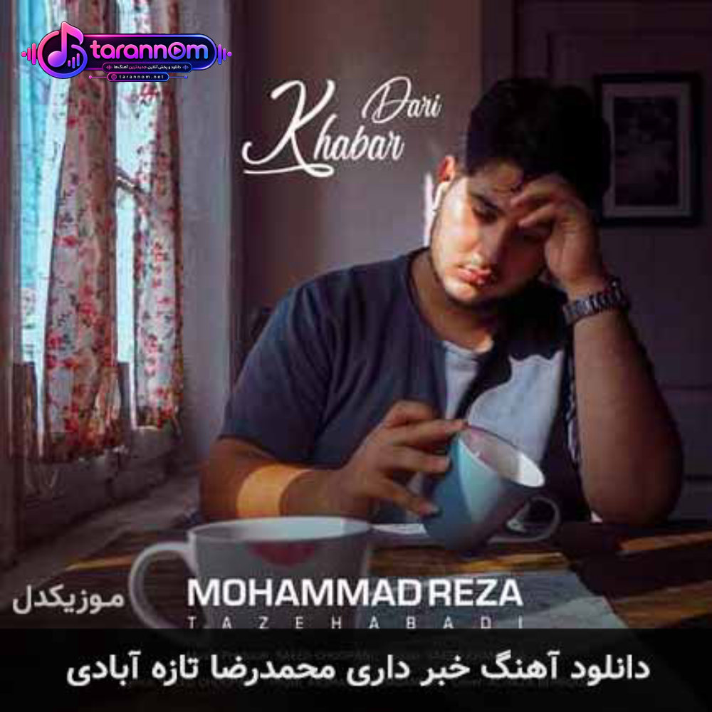 خبر داری