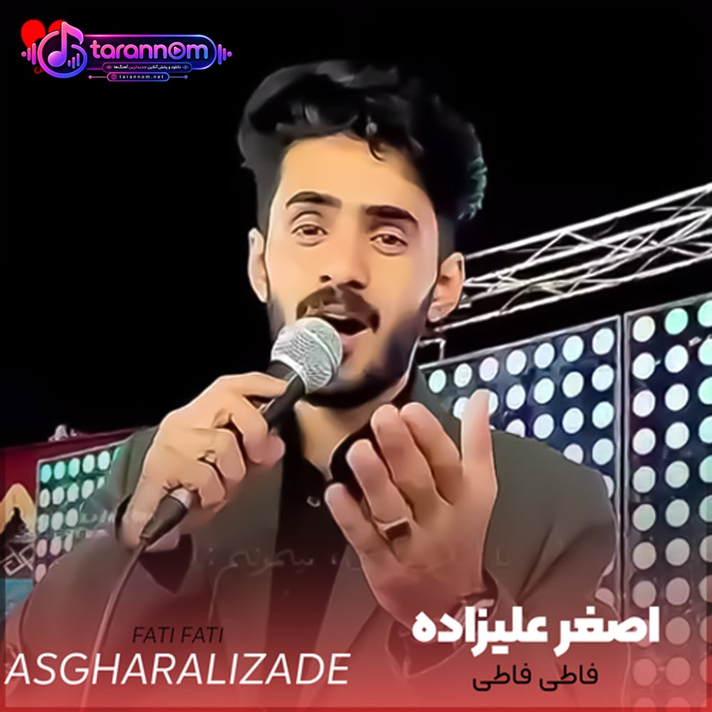 فاطی فاطی