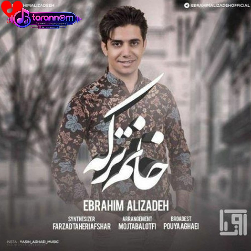 خانم ترکه